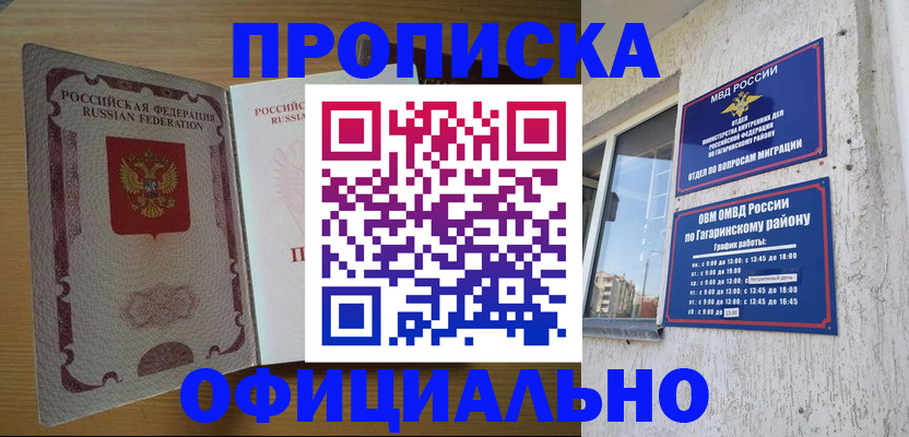 прописка для военкомата в Инзе