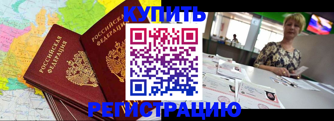 временная регистрация надежно в Инзе